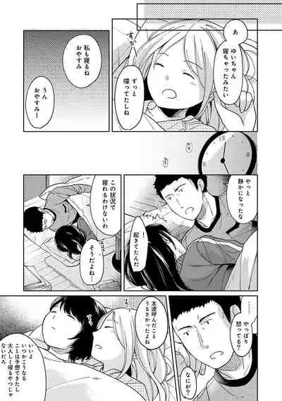 1LDK+JK Ikinari Doukyo? Micchaku!? Hatsu Ecchi!!? Vol.2