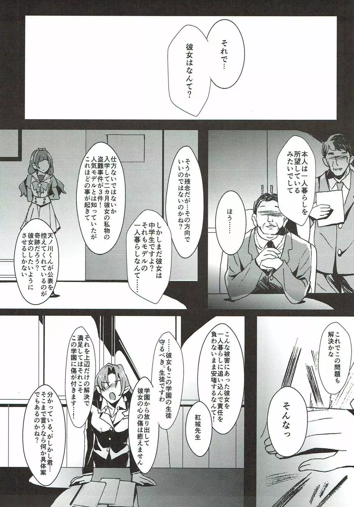Sensei to Atashi