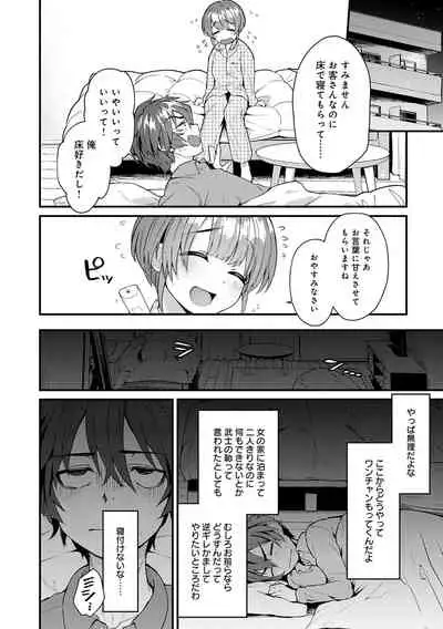Doujin Sakka wa Cosplay Ecchi no Yume wo Miruka