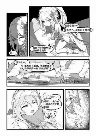 开门! 教令院!