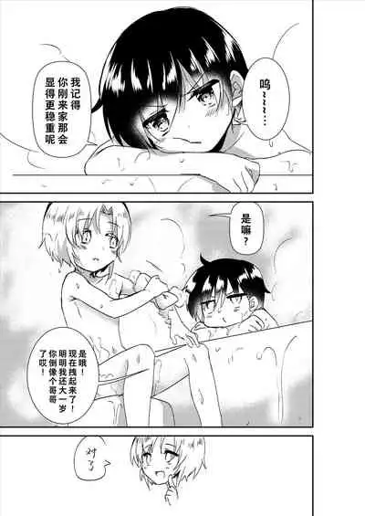 [Commamion, Pfactory (Various)] Shota Sextet 1 | 正太六重奏 [Chinese] [老猫汉化] [Digital] [Ongoing]