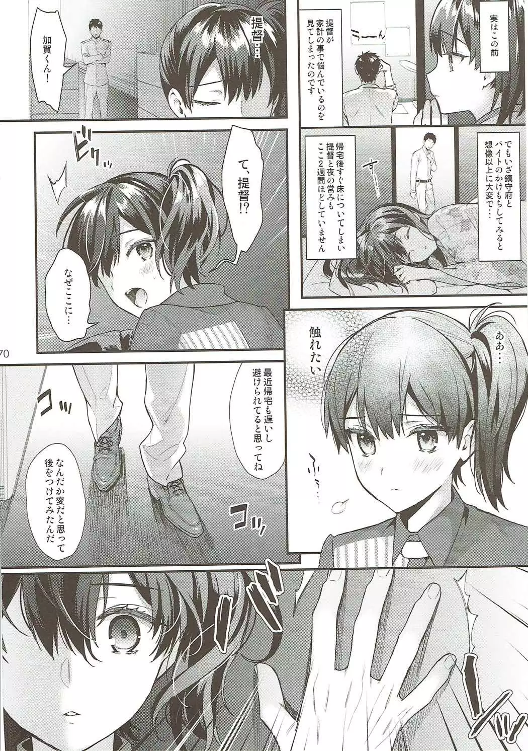 Kaga Yotogi Soushuuhen