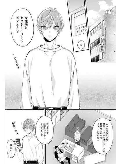 Kakedashi Model, Damasarete Chaku Ero GayVi ni Shutsuen!?