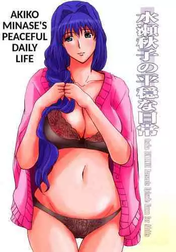 (C76) [JUMBOMAX (Ishihara Souka)] Minase Akiko no Heion na Nichijou (Kanon)