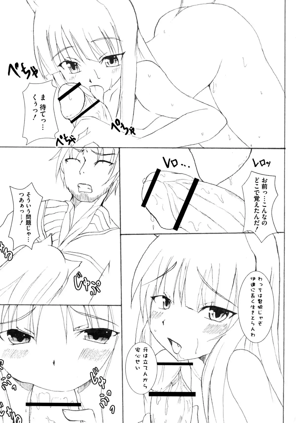 Ookami Musume to Inkou no Tabi