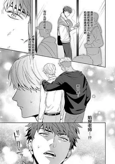 Sensei, Shokuji wa Bed no Ue de 1