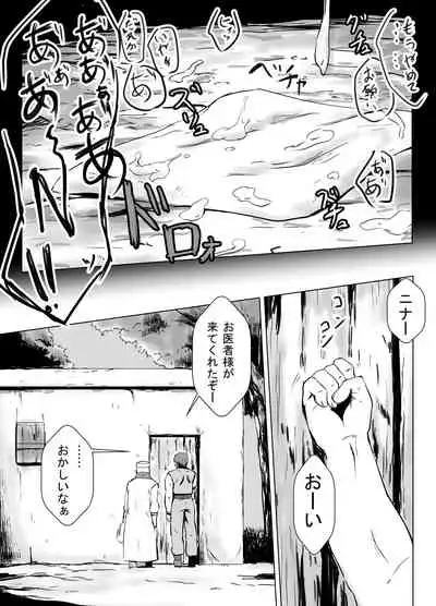 [Fuyuu Shishokai] Henbou ~Mura Musume Nina~
