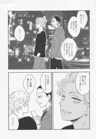 (C99) [PUZZLE (Ashita hashiru)] Roppongi Innocence (Tokyo Revengers)