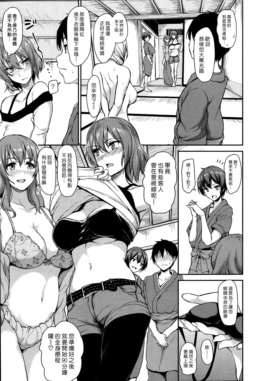 Yukemuri Harem Monogatari Ch. 1-4