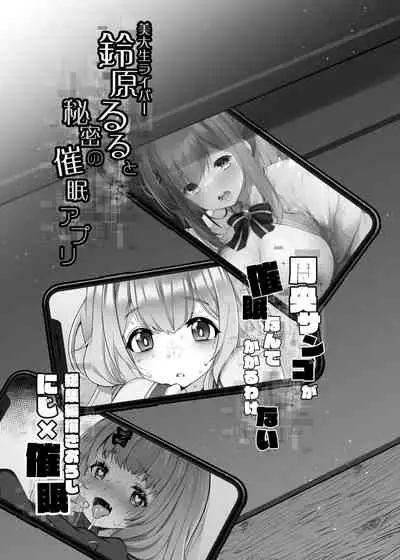 [French letter (Fujisaki Hikari)] Himitsu no Saimin Appli Soushuuhen (Various) [Digital]