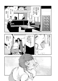 [Misaki Yukihiro] Nikuhisyo Yukiko 12