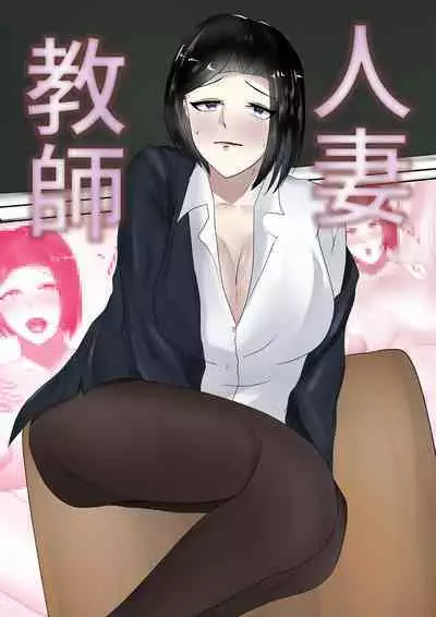 Inran Hitozuma Kyoushi