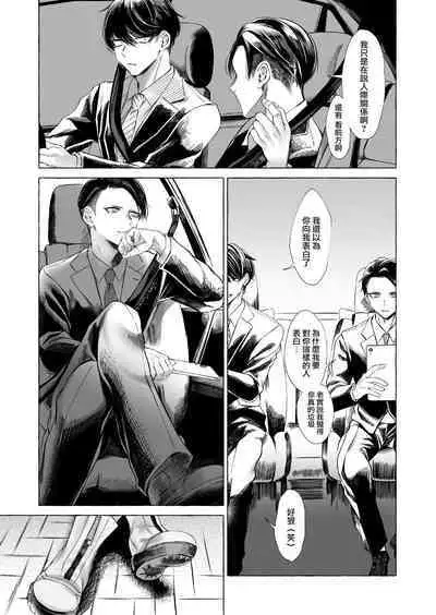 Josou DeliHeal Yondara, Kaisha no Joushi ga Kita.