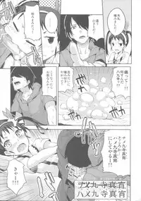 (C85) [Galley (ryoma)] Matomemonogatari (Bakemonogatari)