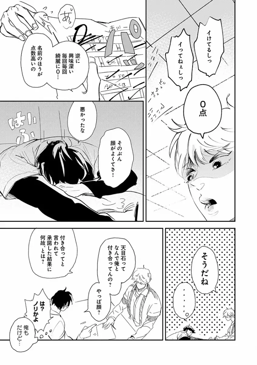EROTORO R18 ~Hatsukoi~