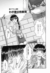 [Natsukawa Fuyu] Micchaku Oyako