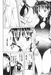 [Setsuna] Binetsu [Chinese]