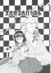 [Tonami Muka] Frill na Shoujo-tachi