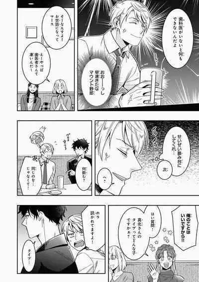 Omae to Koi nanka Zettai nai