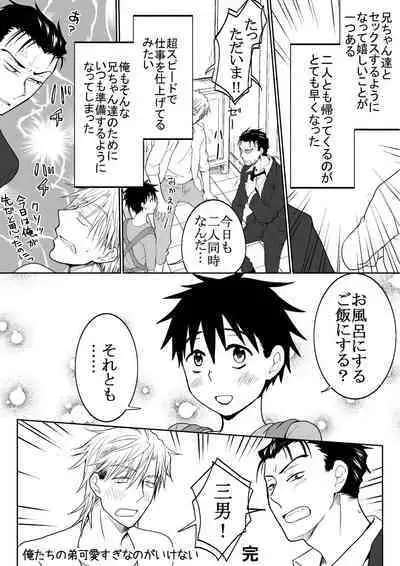 Oretachi no Otouto Kawai Sugi na no ga Ikenai