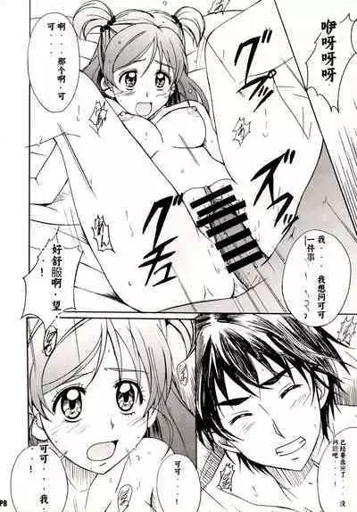 Otonanopuri 5