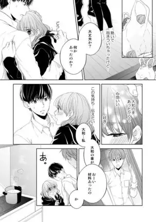 Osananajimi Doushi ja Irarenai -Sashidashita Karada kara Hajimaru Renai- Ch. 1-9