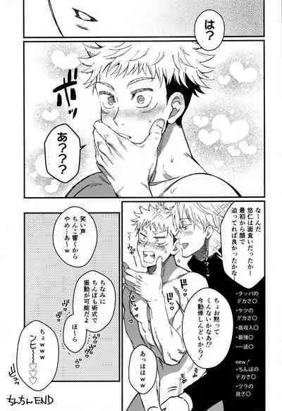 Gachikoi Monster