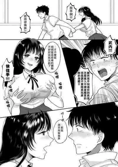 Kirai na Doukyuusei ga Ichuu no Kanojo ni Hyoui shita