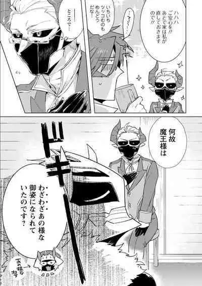 Maou-sama wa Yuusha no Ken de Midaretai