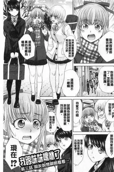 Imouto to Yatte Shimattashi, Imouto no Tomodachi to Moyatte Shimatta