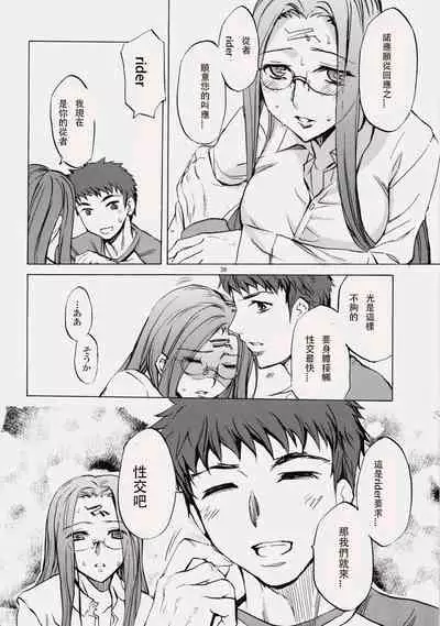 (C76) [Clover Kai (Emua)] Face es-all divide (Fate/stay night) [chinese]