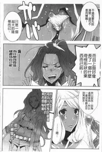[Mizukami Ranmaru] Koakuma Bitch | 小悪魔騷貨們 [Chinese]