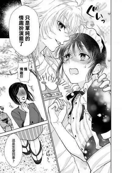 Osananajimi ga mejūdesu! ! | 青梅竹马是女汉子！！1-5
