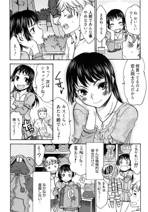 Hajimete no Renai Hajimete no Kanojo