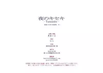Yoru no Kiseki