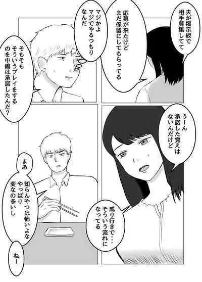 Netorase, Gokentou kudasai