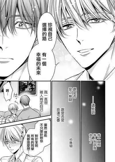 anta wa ore no omegadaro | 你是我的Omega吧 1-6