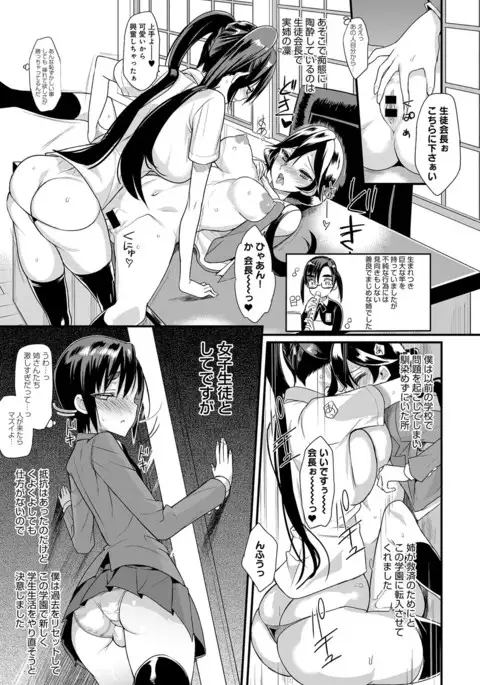 Seitokaichou no Himitsu Ch. 1-6