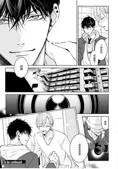 [Totofumi] Ochikobore Alpha to Elite Omega | 问题α与精英Ω Ch. 1-4 [Chinese] [拾荒者汉化组] [Digital]