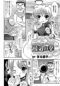 [Anthology] Sakunyuu Bishoujo Anthology Comics Vol.1 [Digital]