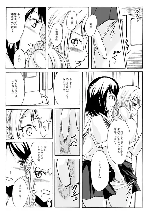 Watashi-tachi no Hiridasu Kairaku