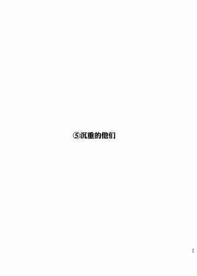 Omoi Kareshi｜沉重的他