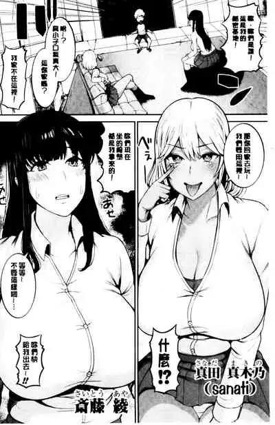 [Kayumidome] Onee-san-tachi to Sex de Shoubu Shiyo? | 和大姊姊們用激情愛愛來一決勝負? [Chinese]