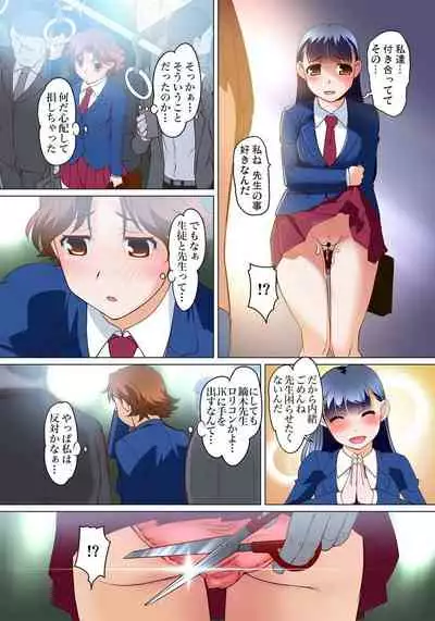 [RAYMON] Micchaku JK Train ~Hajimete no Zecchou 1-18