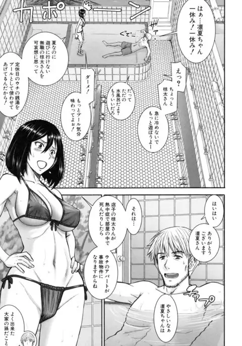 Kanojotachi no Yarikata