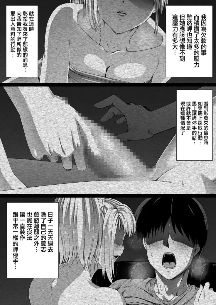 Ore wa Kanojo o Tomenakatta. Zenpen