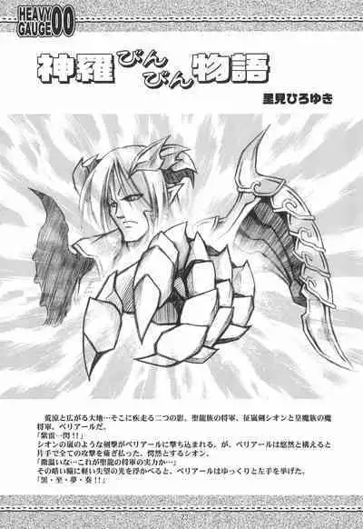 HEAVY GAUGE 00 COMIC CASTLE 2005 Tokubetsu-gou
