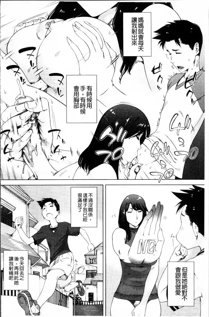 Kaasan no Ijou na Aijou - Mother's Strange Love