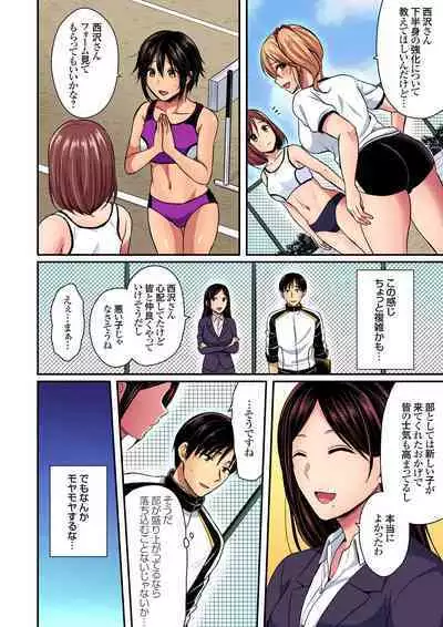 Rikujou Buin to Asedaku Ecchi ~ Coach! Shidoushite Kudasai! Ch. 1-27