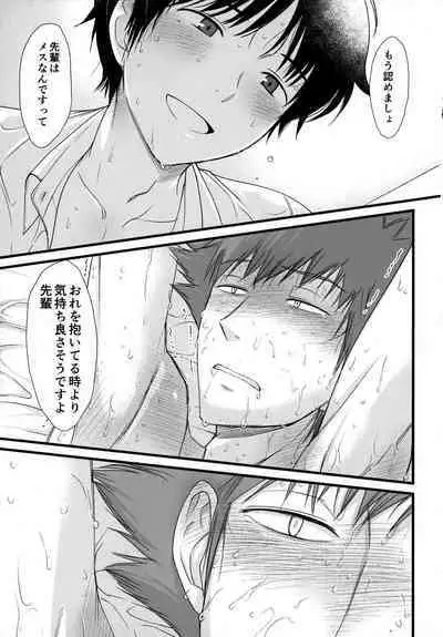 Senpai wa, Ore no mon nande